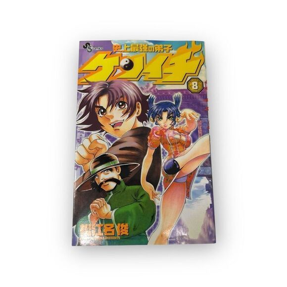 Shonen Sunday Comics Disciple Kenichi Strongest in History Volume 8 Paperback - Picture 1 of 2